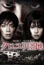 Watch Kuroyuri danchi Solarmovie