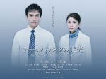 Watch The Glory of Team Batista Solarmovie