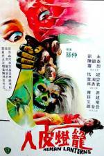 Watch Ren pi deng long Solarmovie