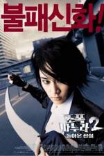 Watch My Wife Is A Gangster 2 Solarmovie