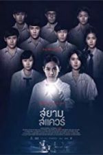 Watch Siam Square Solarmovie