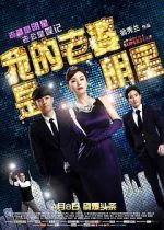 Watch My Wife Is a Superstar Solarmovie