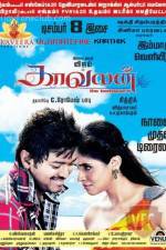 Watch Kaavalan Solarmovie