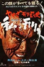 Watch Yakuza Law Solarmovie