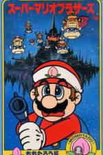 Watch Sp Mario Burazzu Pchi-hime kyushutsu dai sakusen Solarmovie
