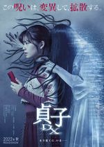 Watch Sadako DX Solarmovie