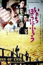 Watch Inochi bo ni furo Solarmovie