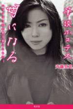 Watch Hitsudan Hostess Solarmovie