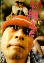 Watch First Love: Litter on the Breeze Solarmovie