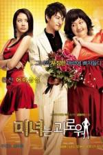 Watch Namgwa bukui dangshin Solarmovie