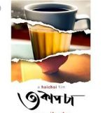Watch Teen Cup Chaa Solarmovie