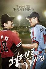 Watch Peo-pek-teu Ge-im Solarmovie