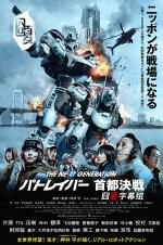 Watch The Next Generation Patlabor: Shuto Kessen Solarmovie
