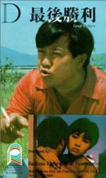 Watch Zui hou sheng li Solarmovie