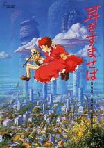 Watch Whisper of the Heart Solarmovie