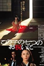 Watch Kono ko no nanatsu no oiwai ni Solarmovie