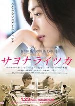 Watch Sayonara itsuka Solarmovie