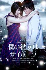 Watch Cyborg Girl (Boku no kanojo wa saibogu) Solarmovie