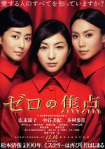 Watch Zero no shten Solarmovie
