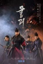 Watch Monstrum Solarmovie