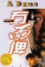 Watch Mou mian bei Solarmovie