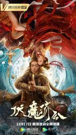 Watch Ji Gong Subdues Demons Solarmovie