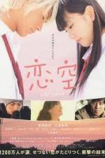Watch Koizora Solarmovie