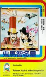 Watch Gui ma zhi duo xing Solarmovie