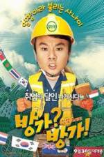 Watch Banga Banga Solarmovie