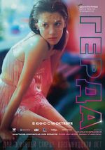 Watch Gerda Solarmovie