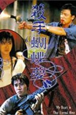 Watch My Heart Is That Eternal Rose Solarmovie