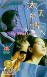 Watch Tai tai de qing ren Solarmovie