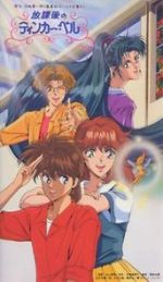Watch Houkago no Tinker Bell Solarmovie