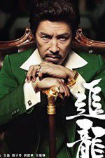 Watch Chasing the Dragon (2017 Solarmovie