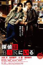 Watch The Detective Is in the Bar Solarmovie