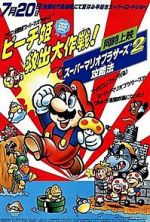 Watch Super Mario Brothers: Great Mission to Rescue Princess Peach Solarmovie