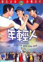 Watch Nian qing ren Solarmovie