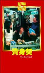 Watch Mai shen qi Solarmovie