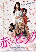 Watch Girl\'s Blood Solarmovie