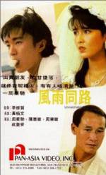 Watch Feng yu tong lu Solarmovie