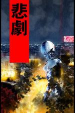 Watch Fragile Machine (Short 2005) Solarmovie