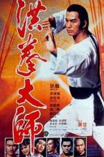 Watch Hung kuen dai see Solarmovie