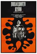 Watch Poslednata duma Solarmovie