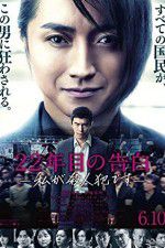 Watch Memoirs of a Murderer Solarmovie
