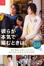 Watch Close-Knit Solarmovie