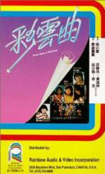Watch Choi wan kuk Solarmovie