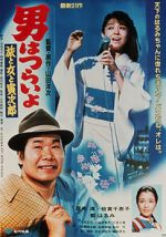 Watch Tora-san\'s Song of Love Solarmovie