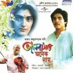 Watch Bhalobasar Anek Naam Solarmovie