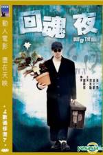 Watch Wui wan yeh Solarmovie