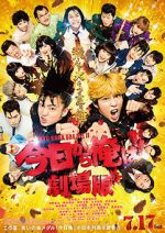 Watch From Today, It\'s My Turn: The Movie Solarmovie